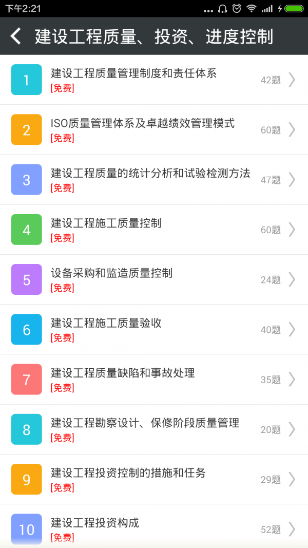 监理工程师总题库苹果版3