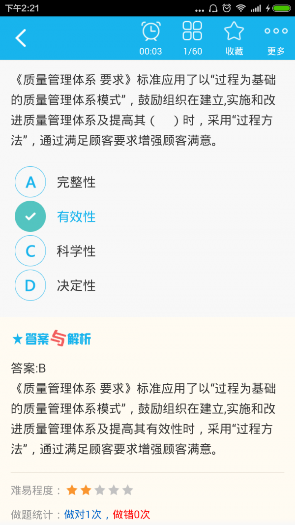 监理工程师总题库苹果版4