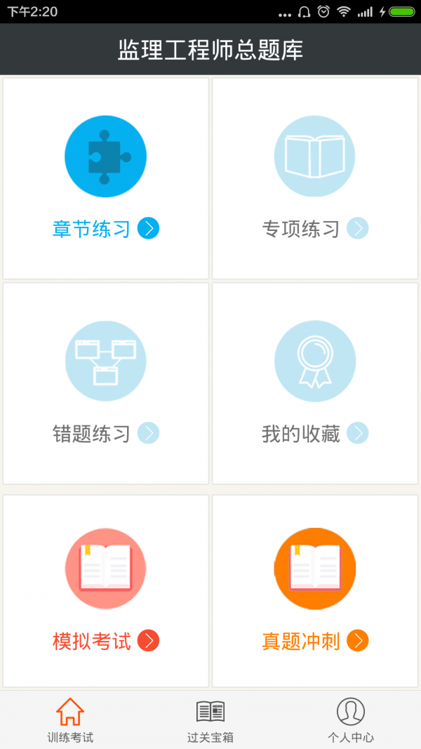 监理工程师总题库软件1