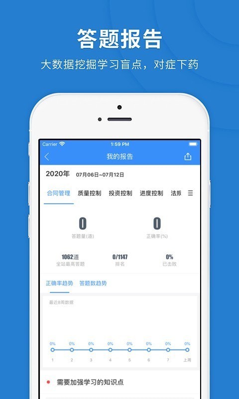 监理快题库软件3