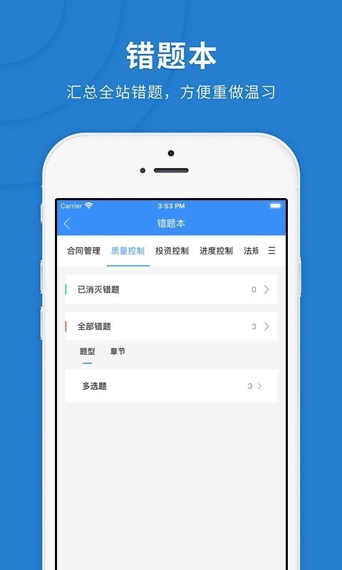 监理快题库软件4