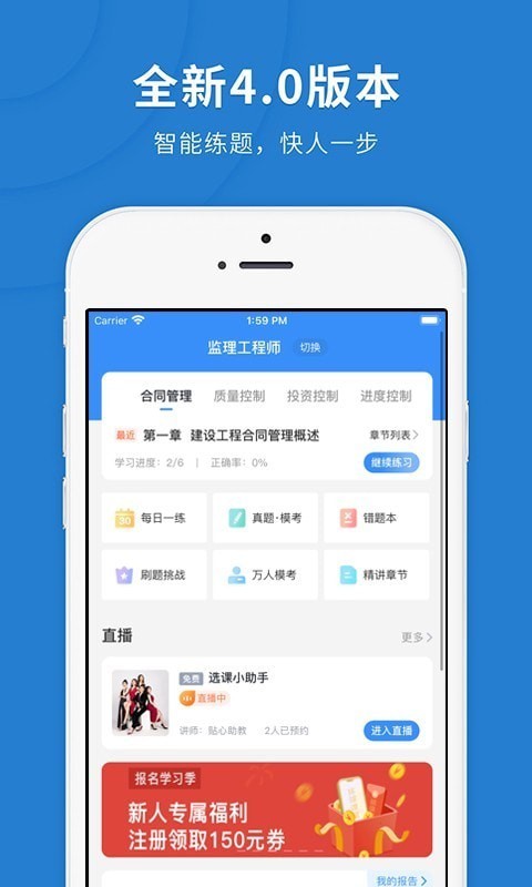 监理快题库免费版1