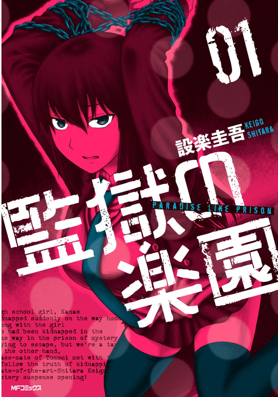监狱乐园游戏2