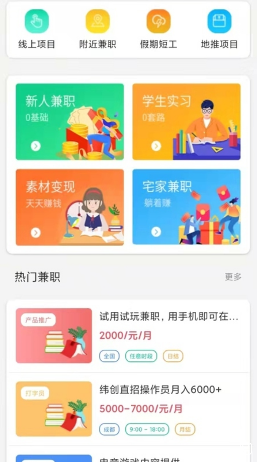 兼个职app2