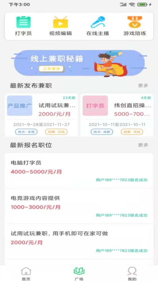 兼个职app3