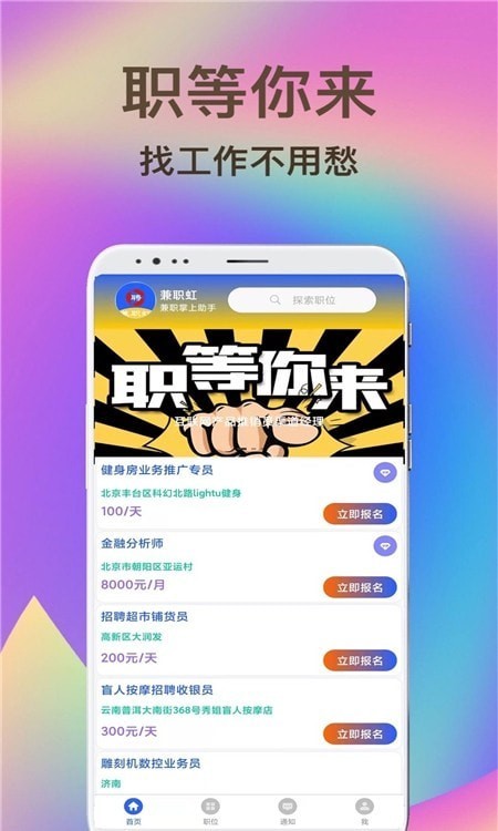 兼职虹最新版3