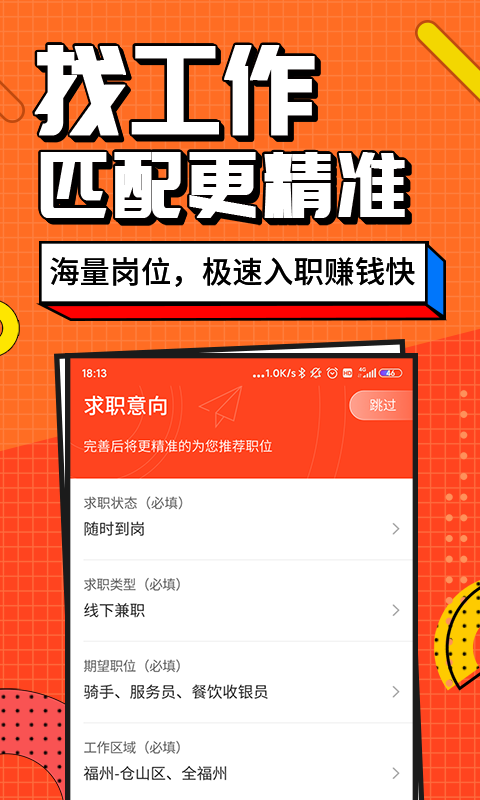 兼职酱最新版3