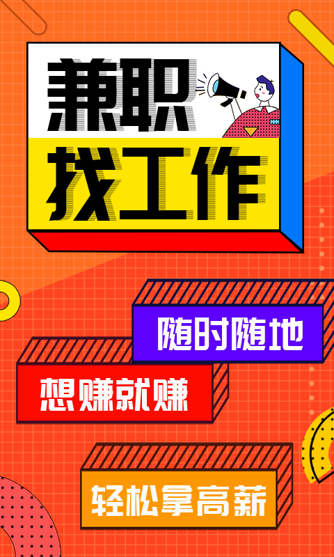 兼职酱安卓版1