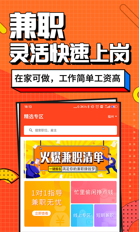 兼职酱安卓版2