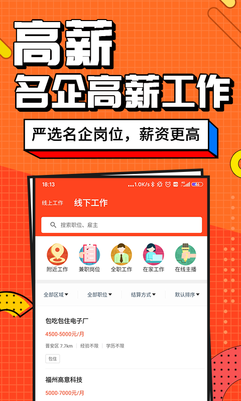 兼职酱安卓版4