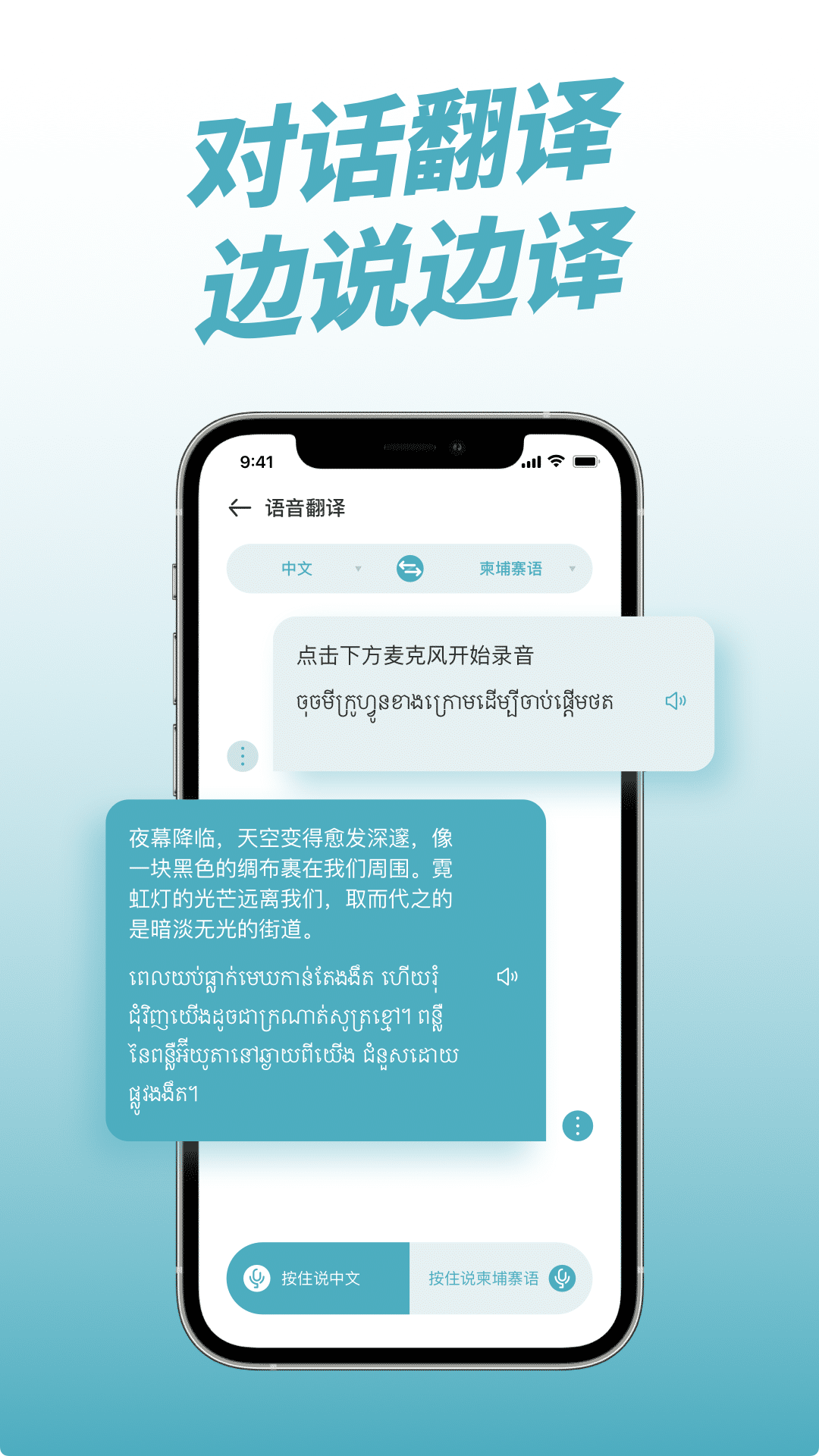 柬埔寨翻译官最新版3