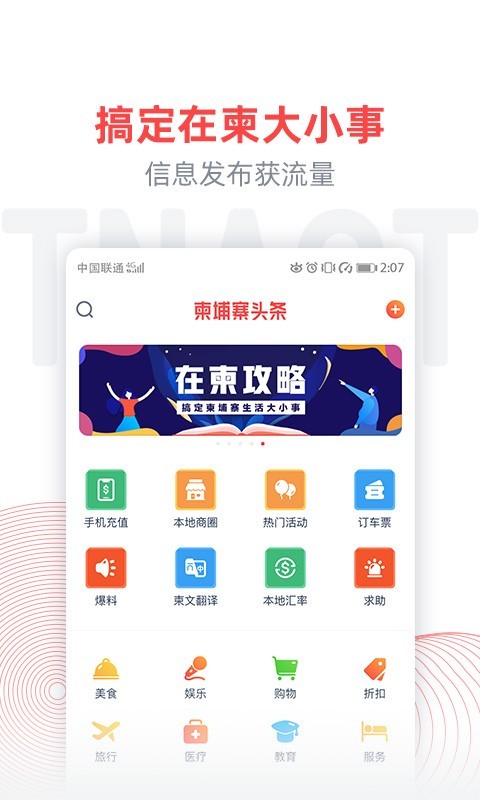 柬埔寨头条软件1