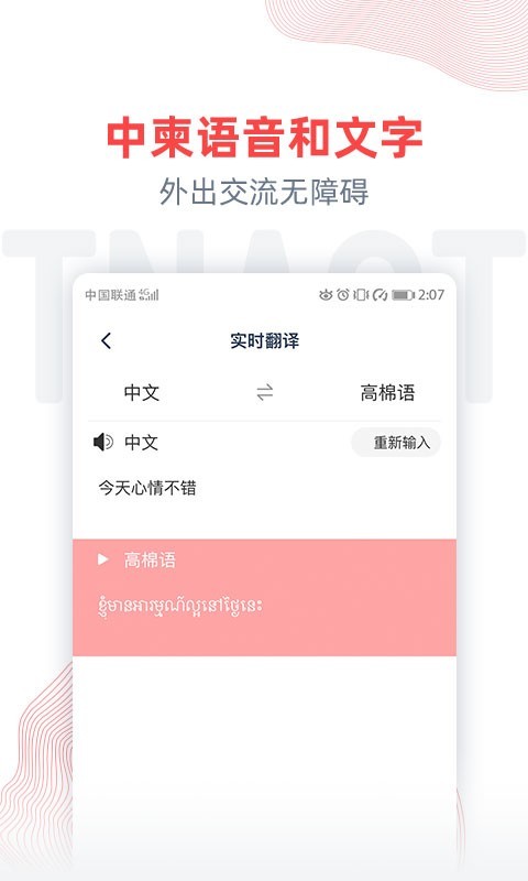 柬埔寨头条软件3