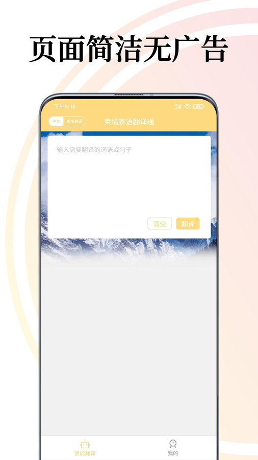 柬埔寨语翻译通1