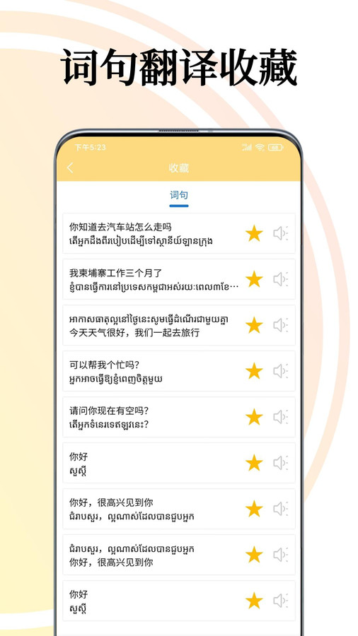 柬埔寨语翻译通app3