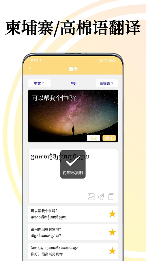柬埔寨语翻译通手机版2