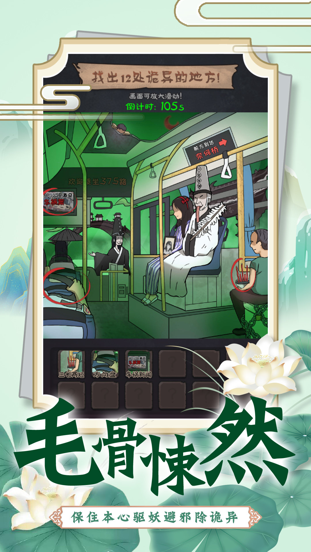 恐怖公交车游戏中文版1