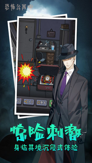 恐怖公寓联机版app2