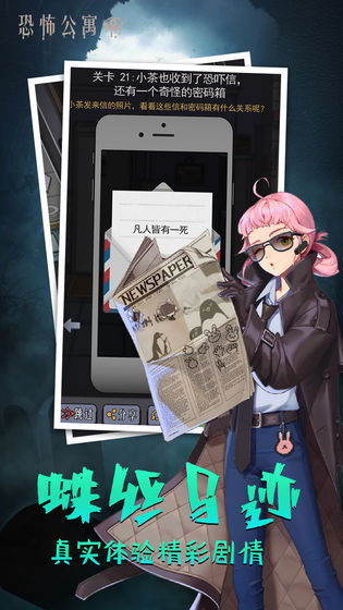 恐怖公寓联机版app3