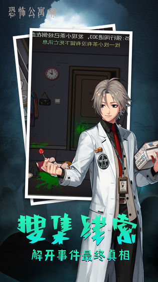 恐怖公寓手机版1