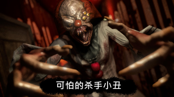 恐怖公园马戏小丑中文破解版1