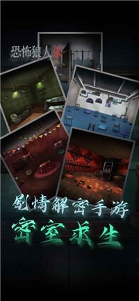 恐怖狼人杀app3
