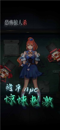 恐怖狼人杀安卓版1