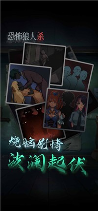 恐怖狼人杀安卓版4