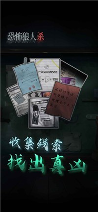 恐怖狼人杀手机版2