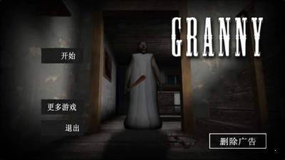 恐怖老奶奶3内置MOD菜单中文版1