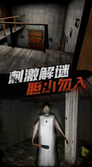 恐怖老爷爷中文版4