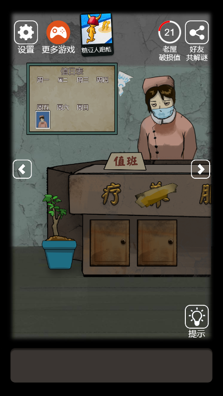恐怖老屋6疯人院安卓版4