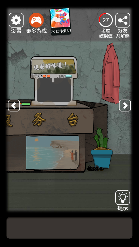 恐怖老屋6疯人院最新版2