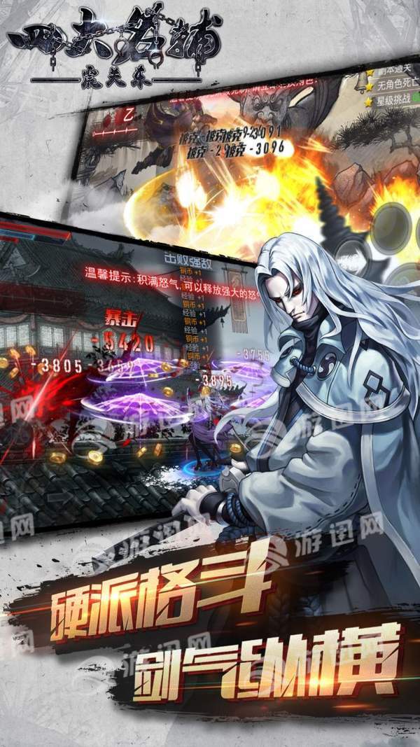 四大名捕之震关东超v版3