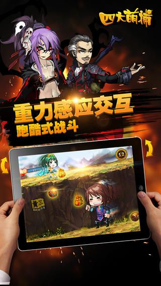四大萌捕手机版3
