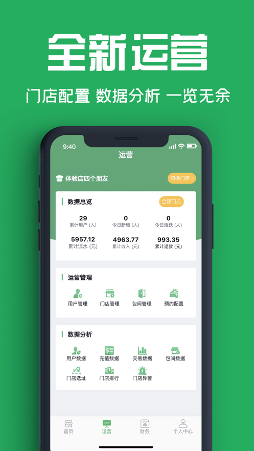 四个朋友商户端最新版1