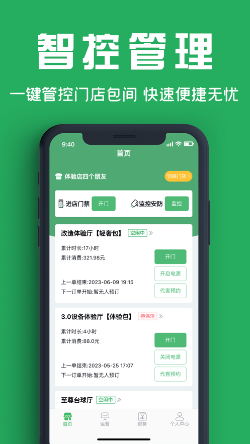 四个朋友商户端最新版2