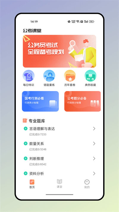 四海公考官方版1
