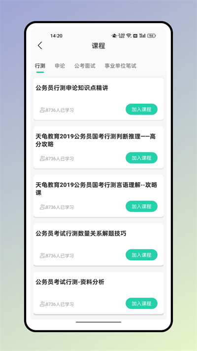 四海公考官方版2