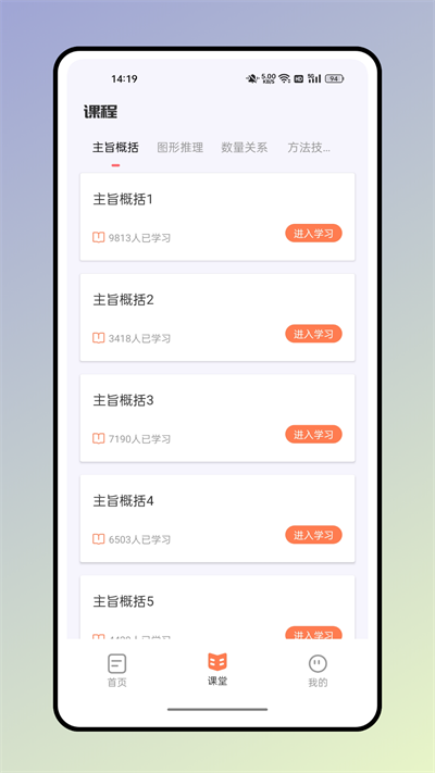 四海公考官方版3