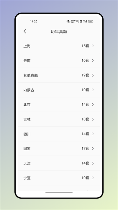 四海公考官方版4