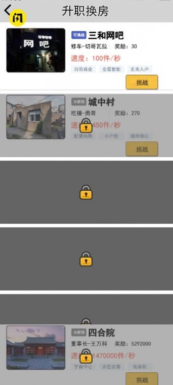 四合院最新版免费1