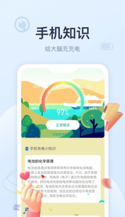 四季充电1