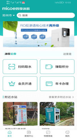 四季畅饮安卓版4