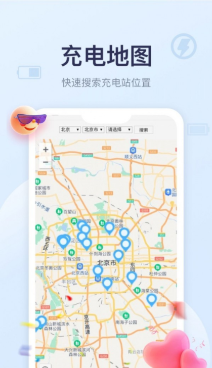 四季充电app手机版2