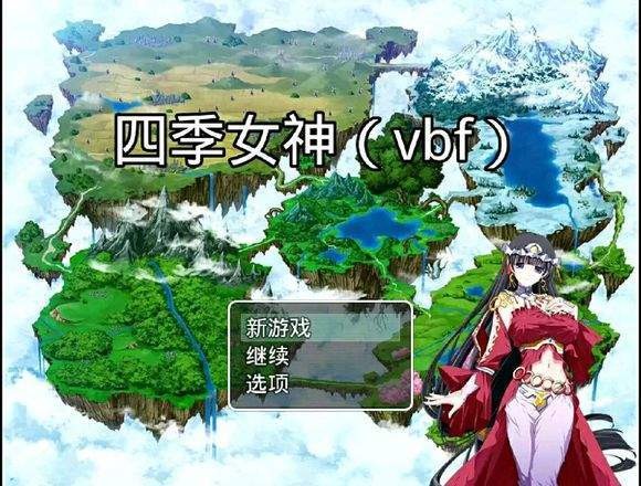 四季女神冷狐1