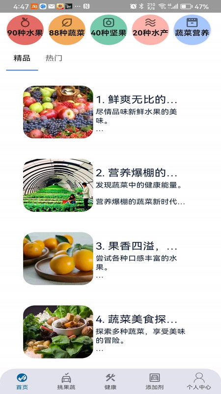 四季果蔬红包版1