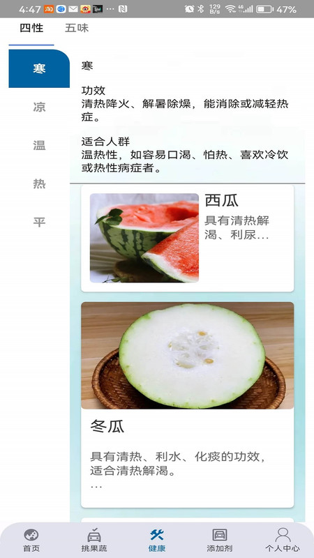 四季果蔬官方正版3