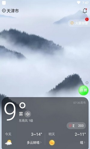 四季天气1