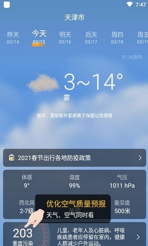 四季天气软件官方版2